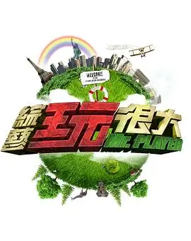 综艺 青春大冒险 2026 国产